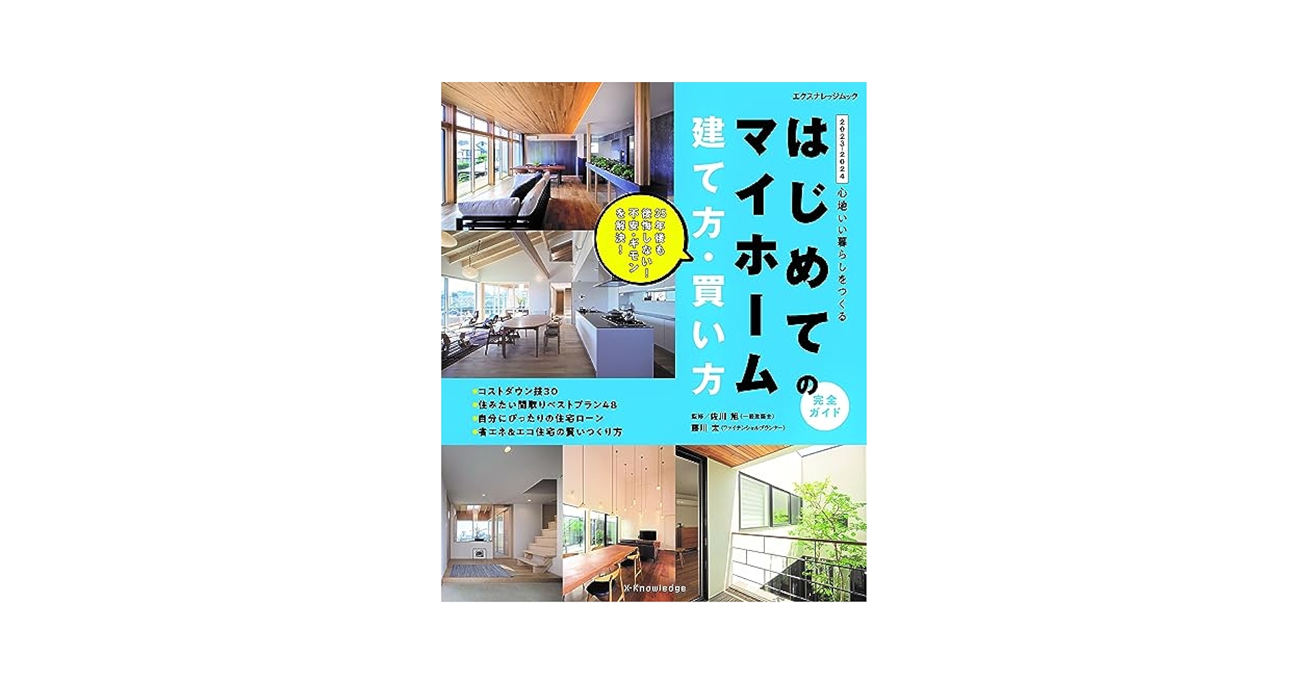 Amazon.co.jp: はじめてのマイホーム建て方・買い方完全ガイド